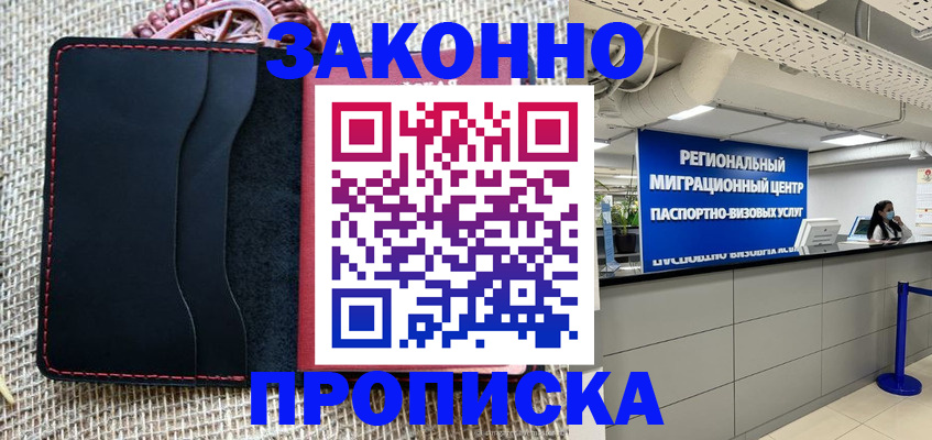 временная прописка в Арзамасе