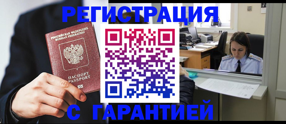 прописка в Арзамасе