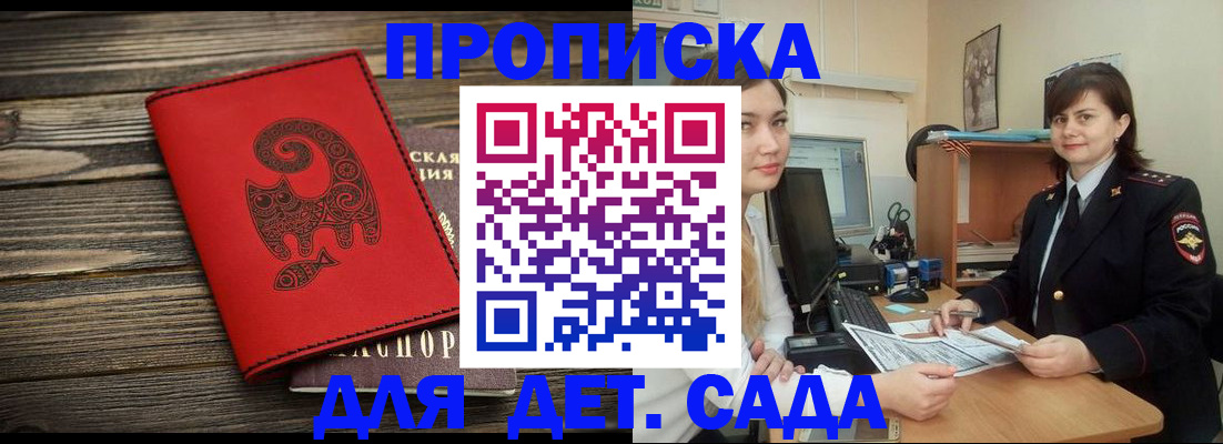 прописка для школы в Арзамасе